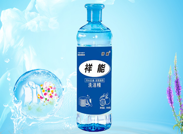 祥能洗潔精