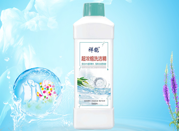 祥能超濃縮洗潔精